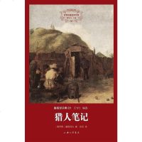 【二手8成新】猎人笔记 9787542646996