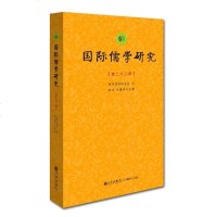 [二手8成新][二手9成新] 国际儒学研究 9787510825682