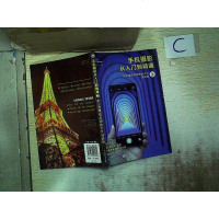 [二手8成新]手机摄影从入到精通:拍出赞爆朋友圈的大片很简单() 9787830025694