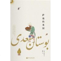 [二手8成新]萨迪的果园 9787519008994