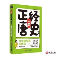 [二手8成新]一本正经唐史·太宗的原罪与救赎 9787509014158