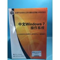 [二手8成新]文Windows7操作系统(附光盘) 9787512908024