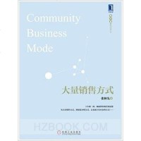 [二手8成新]大量销售方式 9787111500452