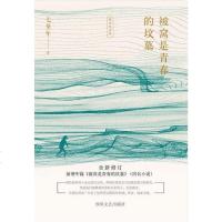 [二手8成新]被窝是青春的坟墓 9787541149634