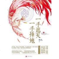 [二手8成新]一手遮天,一手捶地 9787550257696