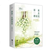 [二手8成新]原来一直都深爱 9787539973180