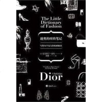 [二手8成新]迪奥的时尚笔记 9787562473954