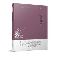 [二手8成新]湘学研究丛书:向恺然辑 9787513918701