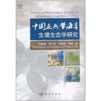 [二手8成新]国带海草生理生态学研究 9787030304186