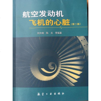 [二手8成新]航空发动机 飞机的心脏 9787516507964