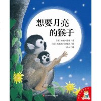 [二手8成新]想要月亮的猴子 9787534658877