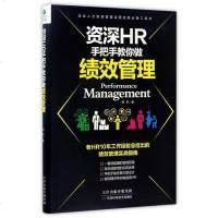 【二手8成新】HR手把手教你做绩效管理 9787557627058