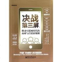 [二手8成新]决战第三屏 9787121179648