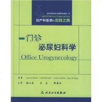 [二手8成新]诊泌尿妇科学 9787117072168
