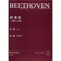 [二手8成新]贝多芬A大调第七交响曲 9787540423193