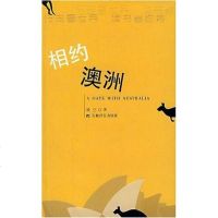 [二手8成新]相约澳洲 9787533645069