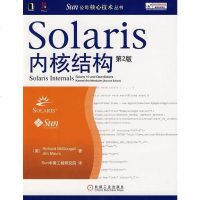 [二手8成新]Solaris内核结构 9787111214854
