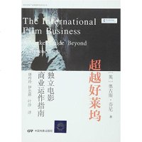 [二手8成新]超越好莱坞/欧美电影产业体制研究系列丛书 9787106042141