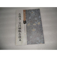 [二手8成新]古代经典碑帖善本:石鼓文*吴昌硕临石鼓文 9787558008245