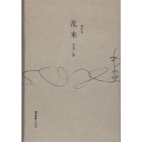 [二手8成新]乱来 9787549617449