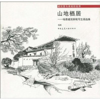 [二手8成新]山地栖居 9787112112333