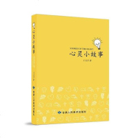 [二手8成新]心灵小故事 9787552704808