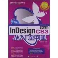 [二手8成新][二手9成新]InDesign CS3文版从入到精通锐艺视觉9787515315768国青年出