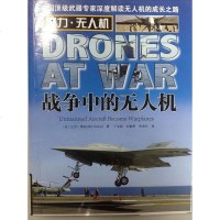 【二手8成新】战争的无人机 9787509211144