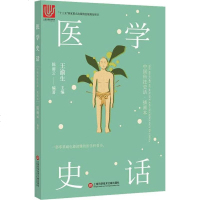 [二手8成新]国科技史话丛书:医学史话 9787543978201