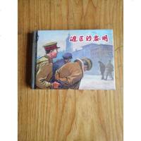 [二手8成新][二手9成新] 边区的黎明 9787532295869