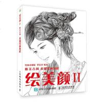 [二手8成新]绘美颜2 唯美古风素描绘画教程 9787115468574