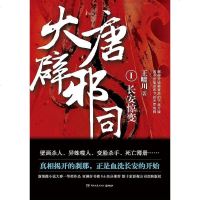 [二手8成新]大唐辟邪司 9787540480387