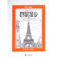 【二手8成新】PICTURA神笔涂绘（怪物星球、漫游伦敦、巴黎漫步） 9787510449192