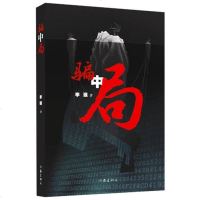 [二手8成新]局 9787506395748