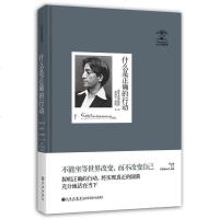 [二手8成新]什么是正确的行动 9787510824821