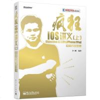 【二手8成新】疯狂iOS 讲义（） Objective-C 2.0与iPhone/iPad应 97871211910