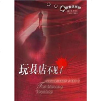 [二手8成新]玩具店不见了 9787544700498