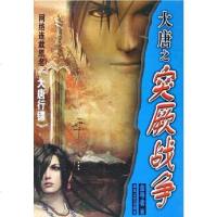 [二手8成新]大唐之突厥战争 9787531329848