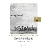 [二手8成新]墨西哥湾千里徒步行 9787532152841