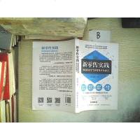 [二手8成新]新零售实践:智能商业时代的零售进阶路径 9787518052196
