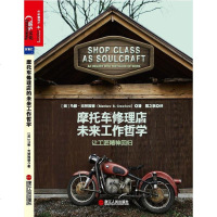 [二手8成新]摩托车修理店的未来工作哲学 9787213060700