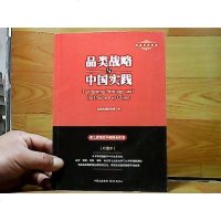 [二手8成新]品类战略与国实践 9787547311721