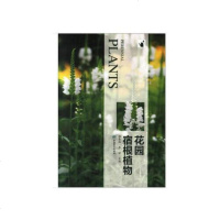 [二手8成新]花园宿根植物 9787503898082
