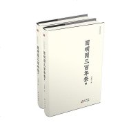 【二手8成新】《圆明园三百年祭》（、） 9787506094023