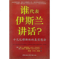 [二手8成新]谁为伊斯兰讲话 9787500487920
