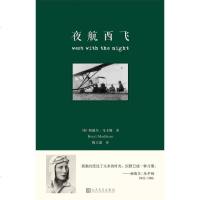 [二手8成新]夜航西飞 9787020118915