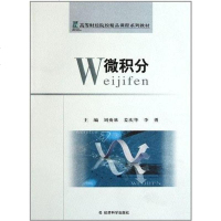 [二手8成新]微积分 9787514105698