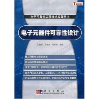【二手8成新】电子元器件可靠性设计 9787030196385