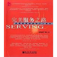 【二手8成新】完美服务之路：实现顾客满意和个人成功 9787505377899