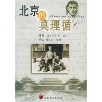 [二手8成新]北京的莫理循 9787533436643